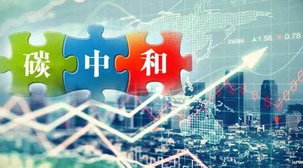 【碳中和】“双碳”目标下的技术路线图